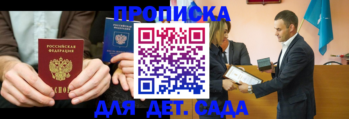 прописка 2025 в Новотроицке