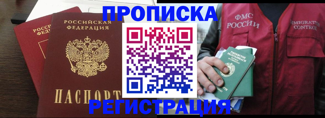 прописка законно в Новотроицке