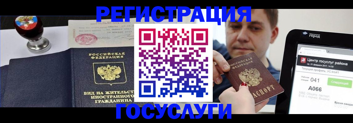 временная регистрация для школы в Новотроицке