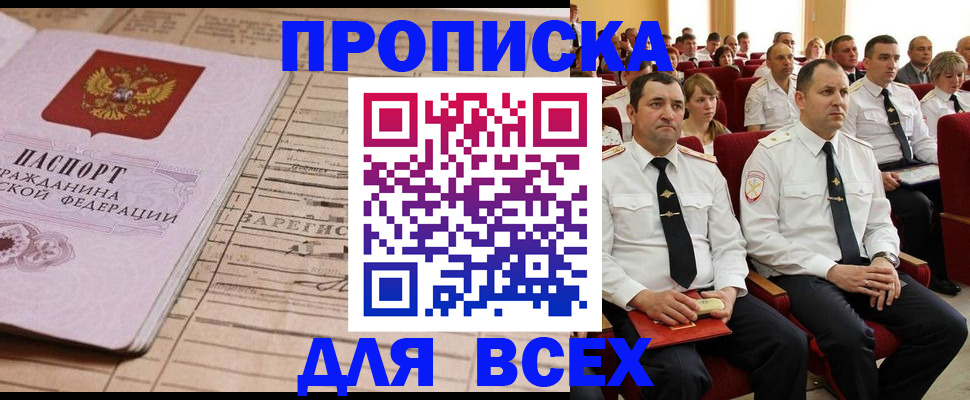 прописка для работы в Новотроицке