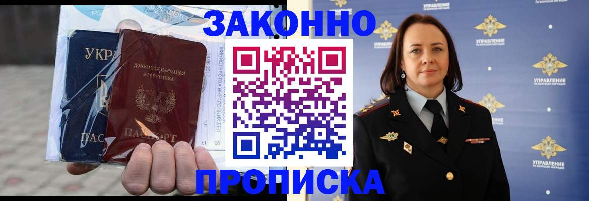 прописка 2025 в Новотроицке