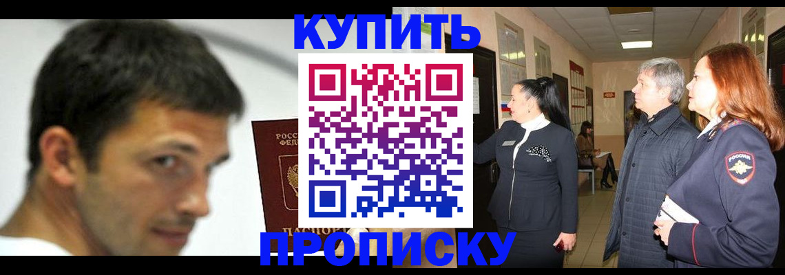 прописка для работы в Новотроицке