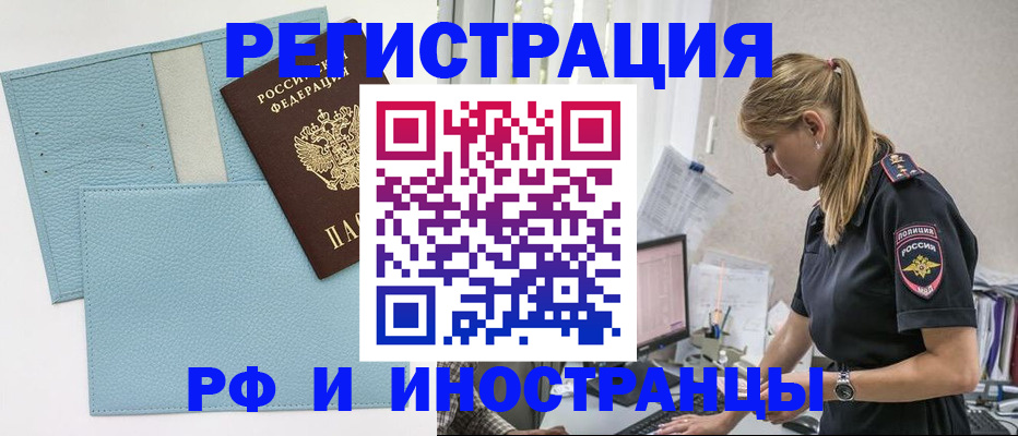 прописка для военкомата в Новотроицке