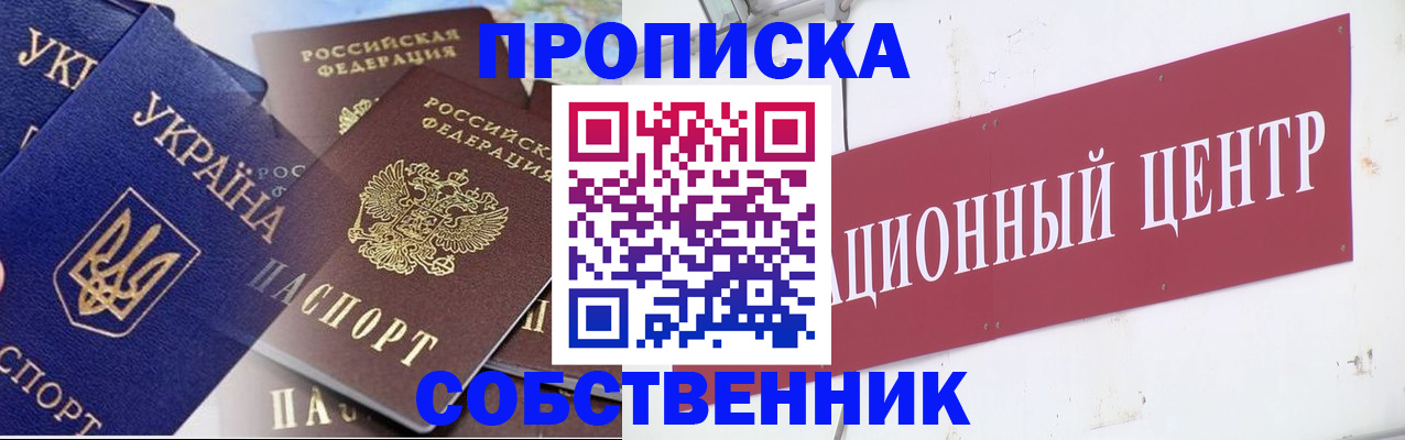 прописка штамп в Новотроицке