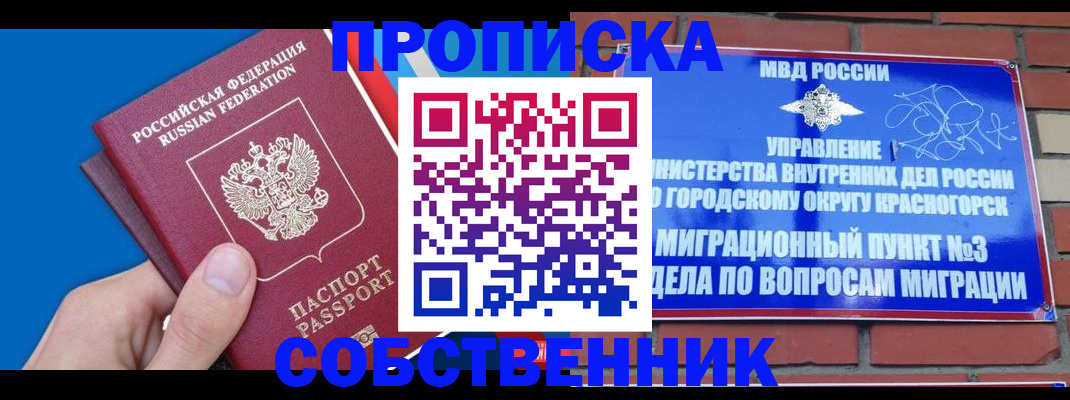 прописка штамп в Новотроицке